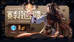 王者荣耀什么时候更新赛季最新（新赛季具体更新时间） 