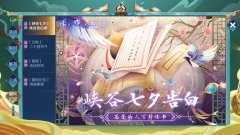 王者荣耀七夕皮肤最新消息（七夕返场皮肤是什么） 