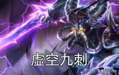 云顶之弈9刺客（9刺客阵容搭配详解） 