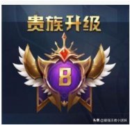 王者荣耀充值价格表图（v8贵族VIP价格一览表） 