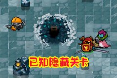 元气骑士最新更新内容详解（最新内容更新版本一览） 