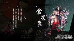 阴阳师食发鬼御魂搭配（食发鬼最强御魂搭配攻略） 