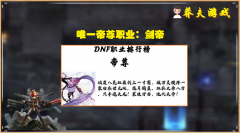dnf最新职业排行榜（最新角色强度排名） 