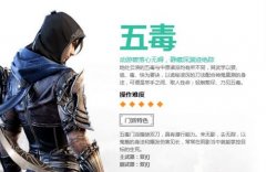 天涯明月刀五毒怎么样（五毒优劣对比详解） 