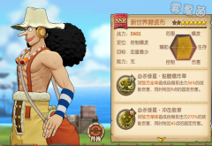 航海王燃烧意志乌索普加点图（乌索普天梯如何加点） 