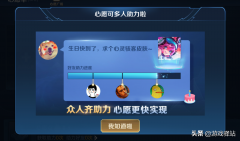 王者荣耀心愿单在哪里（心愿单系统规则介绍） 