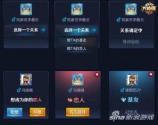 王者荣耀怎么建立亲密关系教程（亲密关系建立流程攻略） 