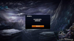 电脑英雄联盟登不上去怎么回事（常用解决方法分享） 