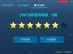dnf信用分怎么提高（快速提升信用等级的方法） 