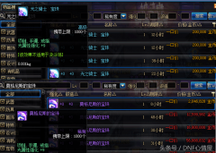 dnf平民剑魂性价比附魔宝珠（公认性价比最高的附魔宝珠） 