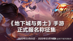 地下城与勇士体验服资格申请官网（体验服资格申请流程） 