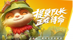 英雄联盟在哪里下载韩服（外服下载详细教程） 