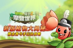 郁金香号手有什么用（郁金香号手玩法攻略） 