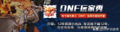 腾讯dnf手游官网公测时间（公测最新消息曝光） 