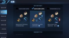 王者荣耀怎么设置攻击指定英雄头像（手把手教你设置） 