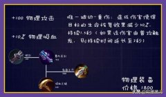 王者荣耀制裁是什么装备什么时候用（制裁之刃的正确使用方法） 