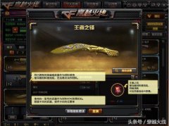 穿越火线王者之石怎么用（王者之石作用介绍） 