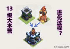 部落冲突更新内容最新（新增内容爆料） 