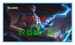 王者荣耀新出的英雄叫什么名字（司空震最新玩法解析） 