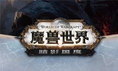 魔兽世界9.0神牧天赋（天赋选择推荐） 