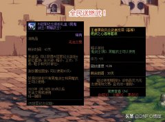 dnf燃武套怎么获得（燃武套获得方法介绍） 