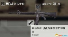 绝地求生枪排名榜（什么枪最好用） 