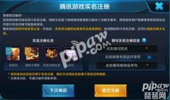 王者荣耀实名认证在哪里设置（实名注册认证新手指南） 