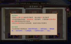 阴阳师妖怪发现技巧（封印妖怪玩法奖励说明） 