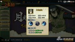 火影忍者月光疾风技巧（月光疾风技能解析） 