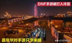 dnf手游最新消息公告（具体上线时间一览） 