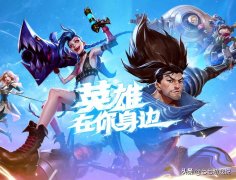 英雄联盟手游版出了吗（手游上线时间分析） 