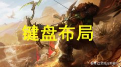 魔兽快捷键命令大全（技能快捷键设置方法） 