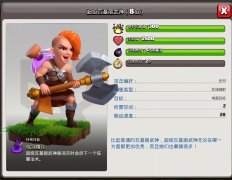 部落冲突女武神怎么玩（女武神属性详解） 