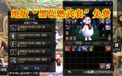 dnf燃武套怎么获得（燃武套获得途径分享） 