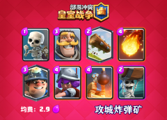 皇室战争3阶最强卡组推荐（最适合新手的卡组） 