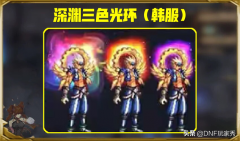dnf光环怎么得到（神话光环获取方法） 