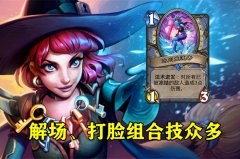 炉石传说法师卡组最新（法师平民卡组推荐） 