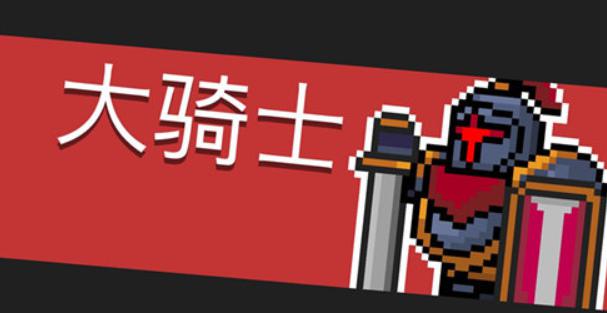 元气骑士最受欢迎的4把武器,虽是绿色品质,但却是杀敌“神器”