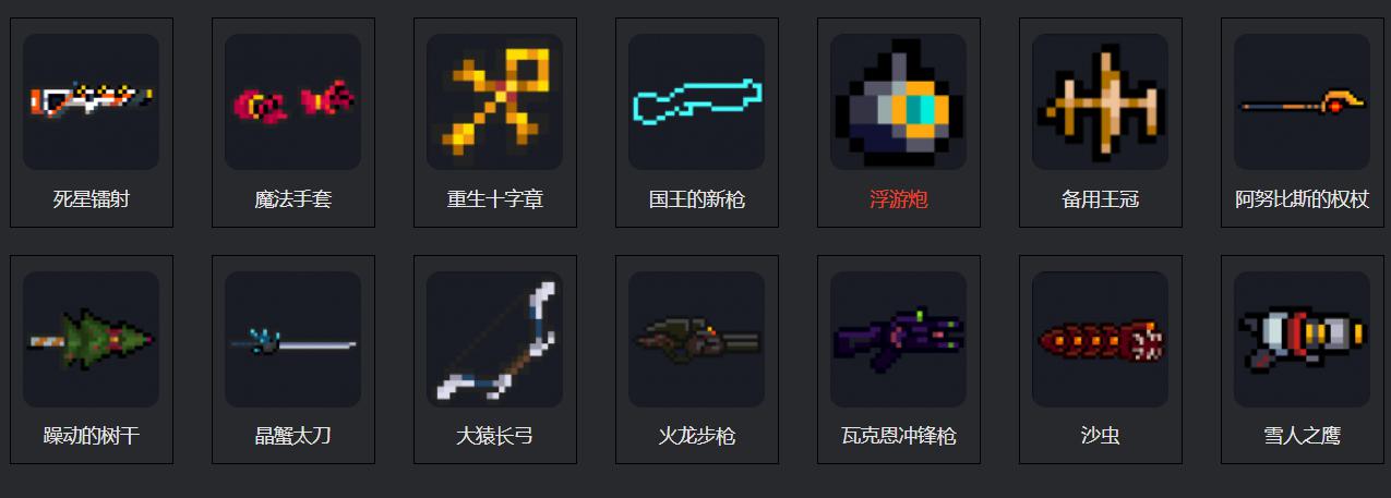 元气骑士最受欢迎的4把武器,虽是绿色品质,但却是杀敌“神器”