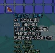 泰拉瑞亚吸血飞刀怎么获得（吸血飞刀获得方法详解） 