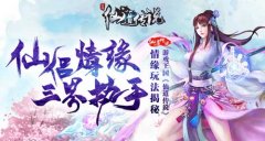 仙侣情缘网页游戏（《仙道传说》情缘玩法揭秘） 