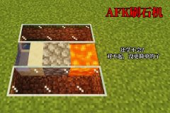 我的世界刷石机怎么做（刷石机详细制作方案） 