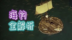 饥荒怎么钓鱼收线（海钓知识详细讲解） 