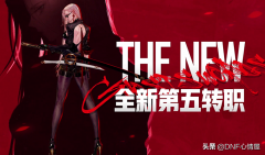 dnf女鬼剑士转什么职业好刷图（女鬼剑士转职方案） 