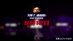 地下城手游什么时候公测最新消息（最新公测时间消息） 