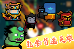 元气骑士什么角色好通关（通关率最高的角色） 