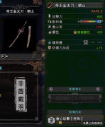 怪物猎人p3太刀配装推荐（好看又好用的太刀配装分享） 