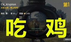 绝地求生优化设置教程（怎么调帧数最流畅） 