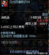 dnf魔法暴击药水有哪些（DNF药剂作用介绍） 