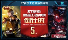 王者荣耀什么时候出的星耀段位（S8赛季新段位介绍） 